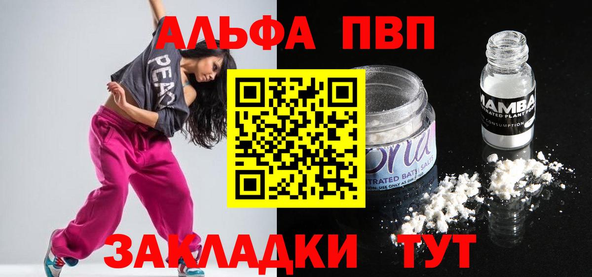 Бийск  Alpha-PVP СК  Alpha PVP СК КРИС  Вход с VPN  Alpha-PVP  А ПВП Соль 