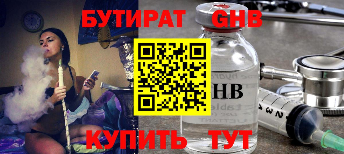 БУТИРАТ оксана  Вход с VPN  Бутират  Бийск 