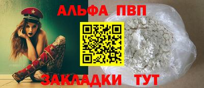 альфа пвп Ангарск
