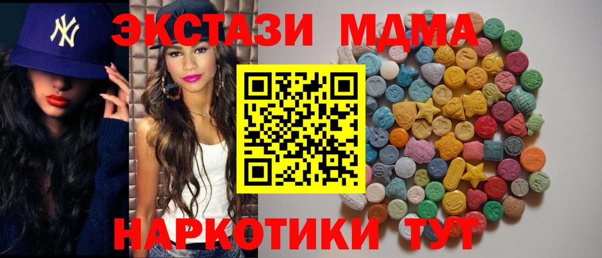МДМА молли  Вход с VPN  MDMA  Бийск 